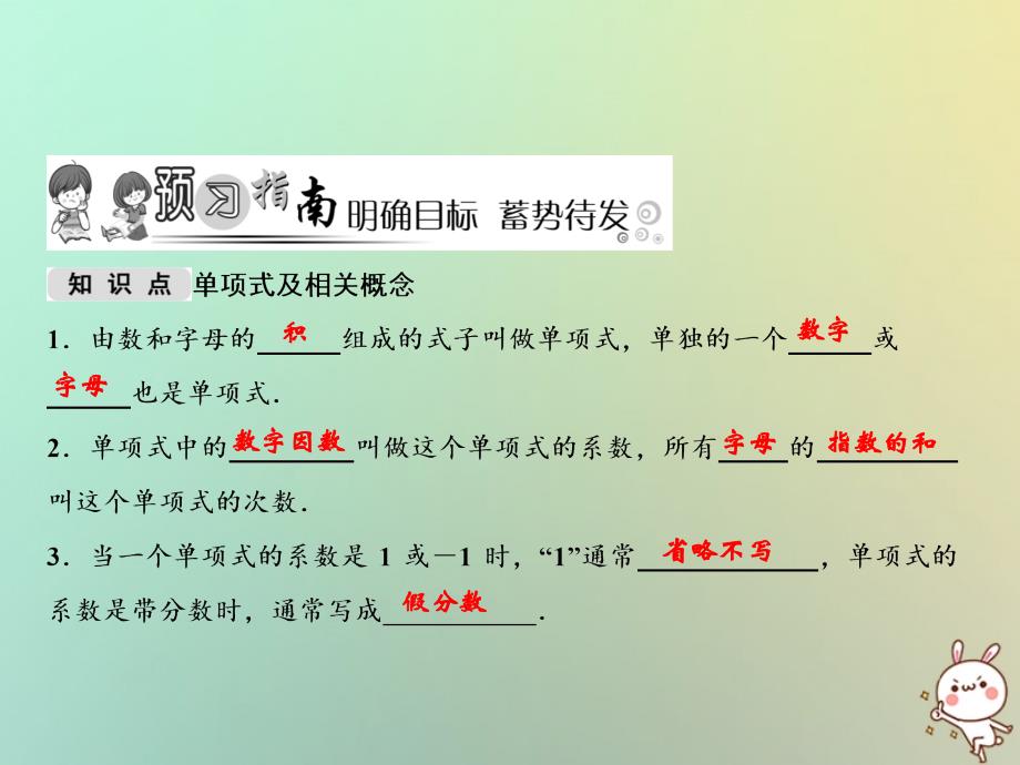 2022年秋七年级数学上册 第3章 整式的加减 3.3.1 单项式优质课件 （新版）华东师大版_第2页