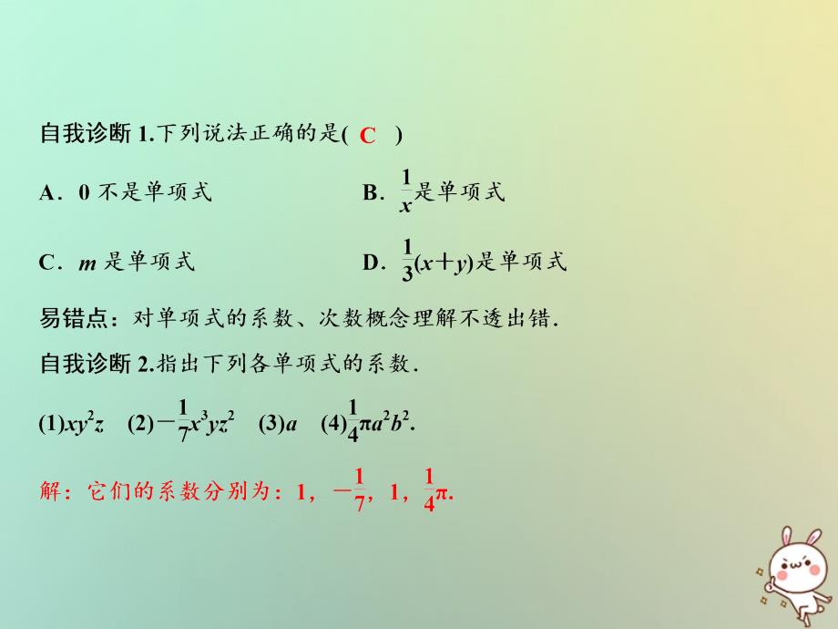 2022年秋七年级数学上册 第3章 整式的加减 3.3.1 单项式优质课件 （新版）华东师大版_第3页