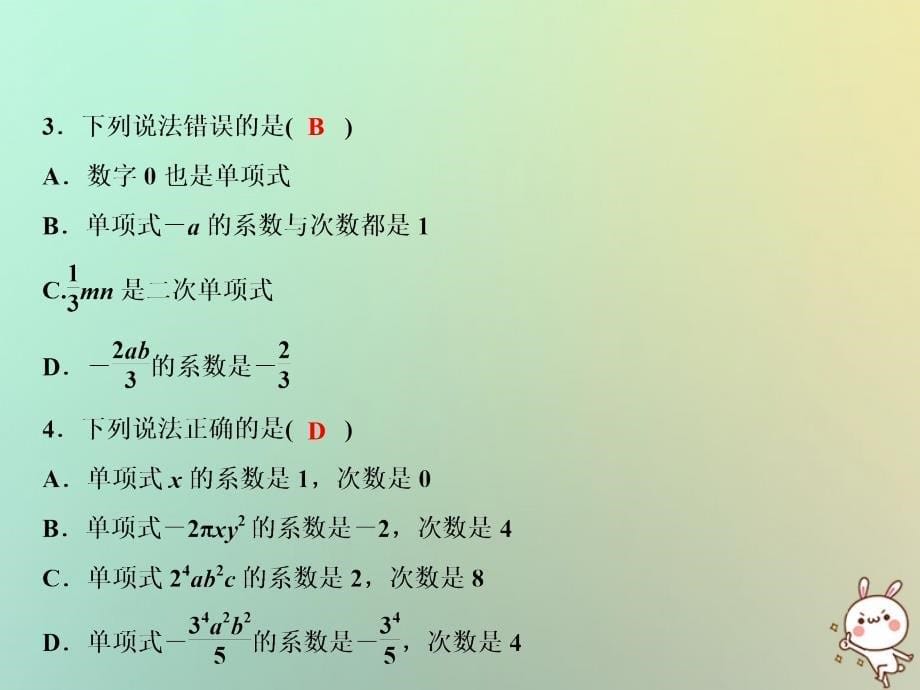 2022年秋七年级数学上册 第3章 整式的加减 3.3.1 单项式优质课件 （新版）华东师大版_第5页