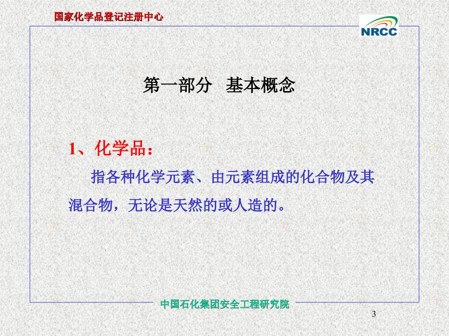 危险化学品事故应急救援预案编制.ppt_第3页