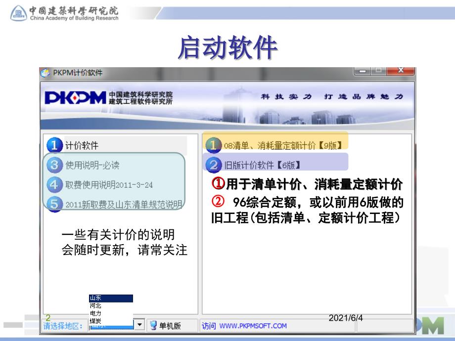 PKPM计价软件快速入门教程_第2页