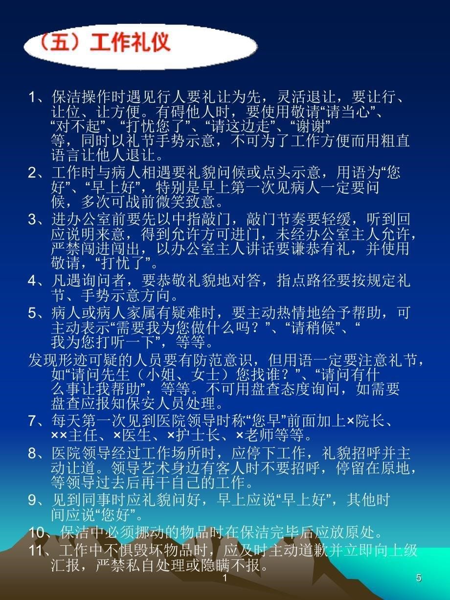 【医学PPT课件大全】 医院保洁_第5页