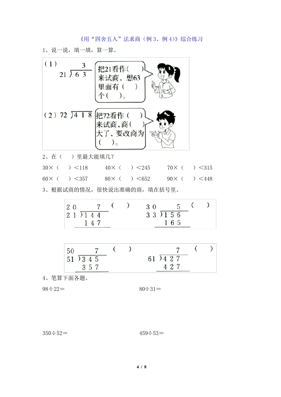 人教版四年级数学上册《线段直线射线》习题练习题精选_第4页