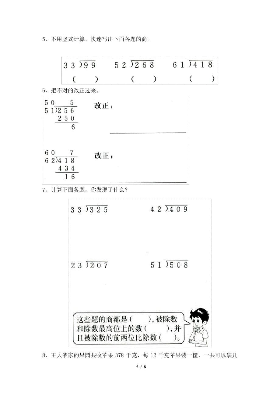 人教版四年级数学上册《线段直线射线》习题练习题精选_第5页