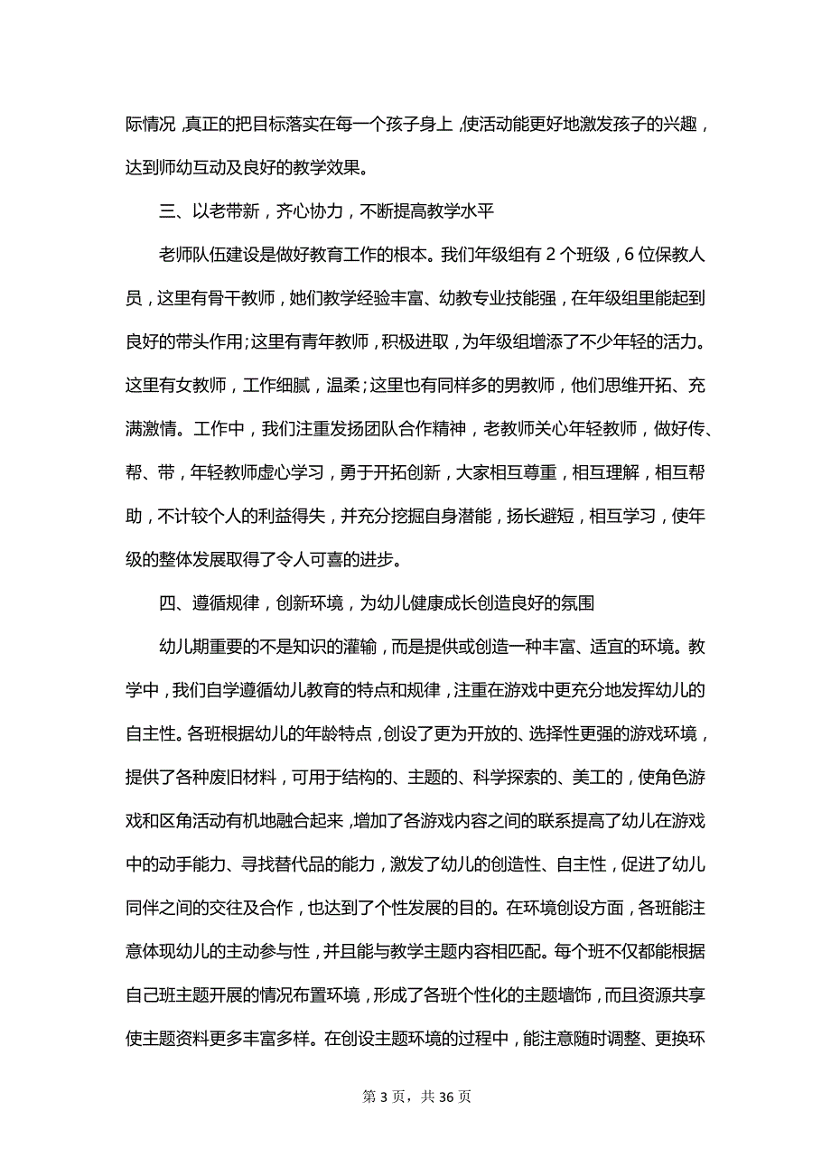 有关教师述职报告范文汇总_第3页