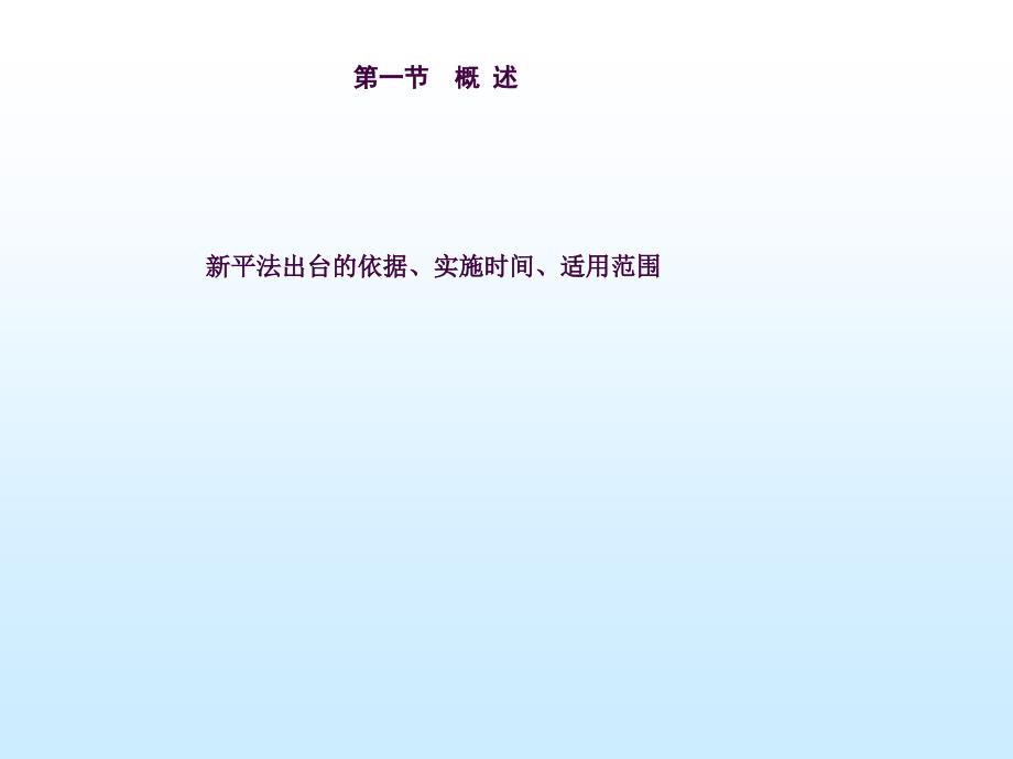 77350新平法图集讲解ppt课件_第3页