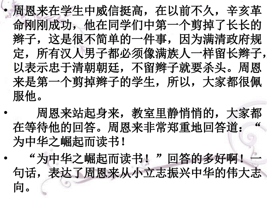 14567播下责任的种子课件_第4页