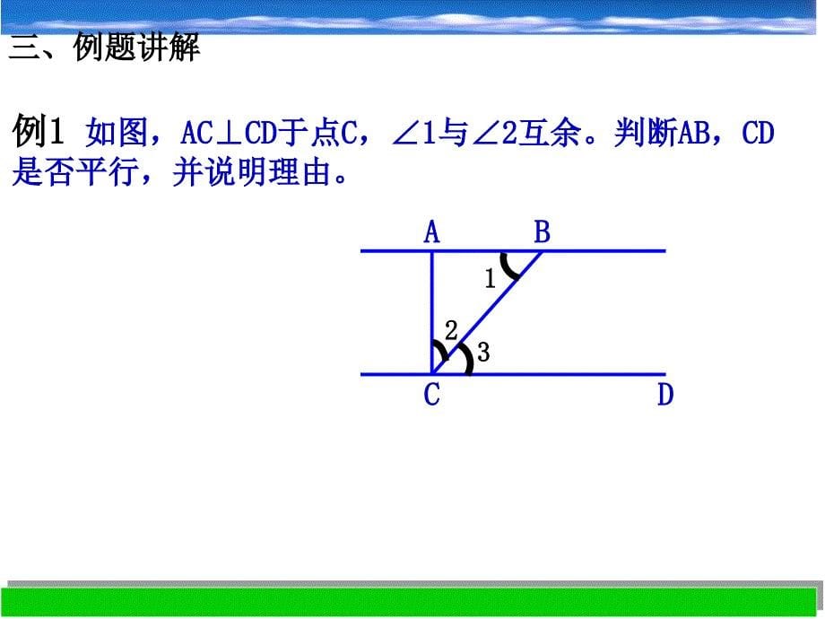 13_平行线的判定_第5页