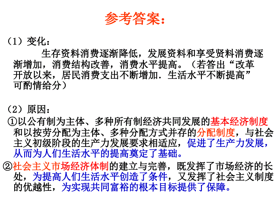 经济第二单元复习1_第3页