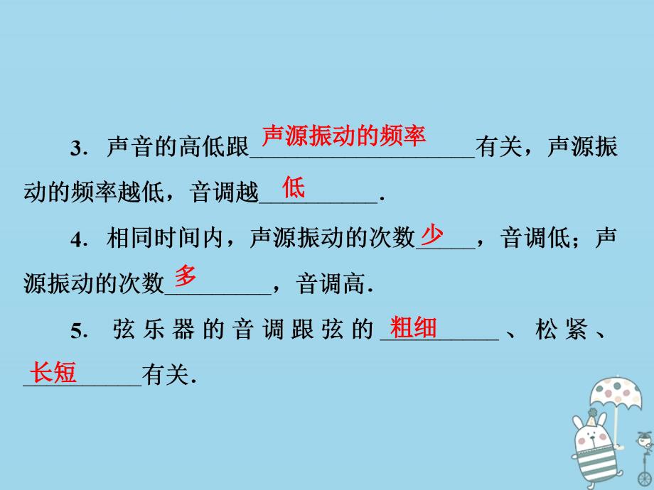 2022年八年级物理上册 2.2 我们怎样区分声音优质课件 （新版）粤教沪版_第3页