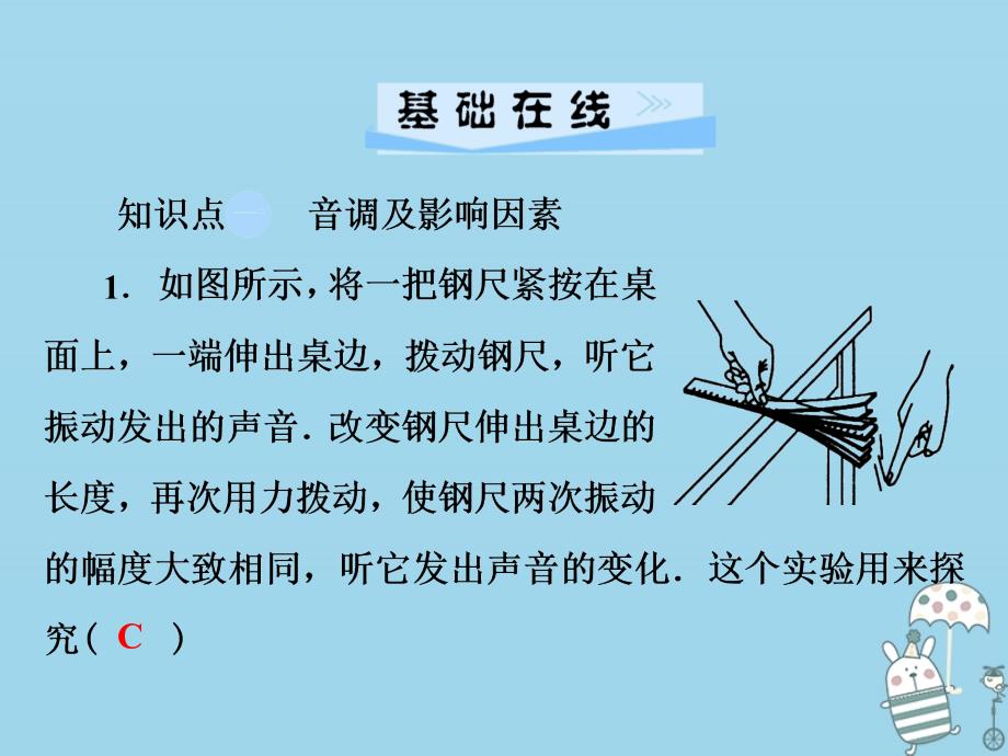 2022年八年级物理上册 2.2 我们怎样区分声音优质课件 （新版）粤教沪版_第4页