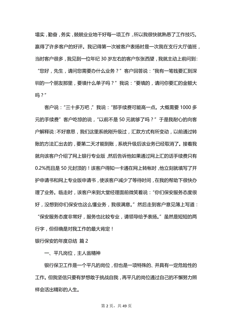 银行保安的年度总结_第2页