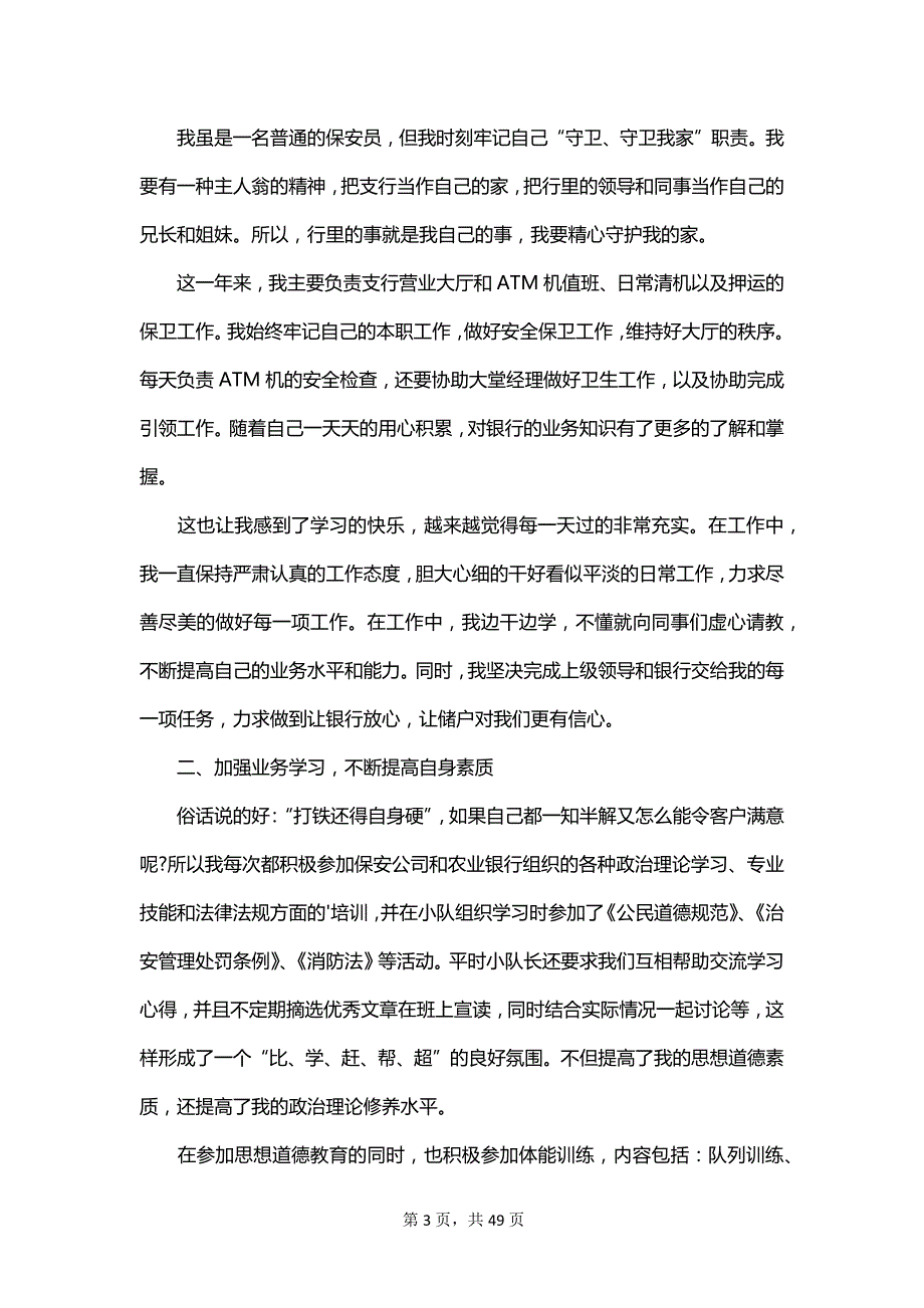 银行保安的年度总结_第3页