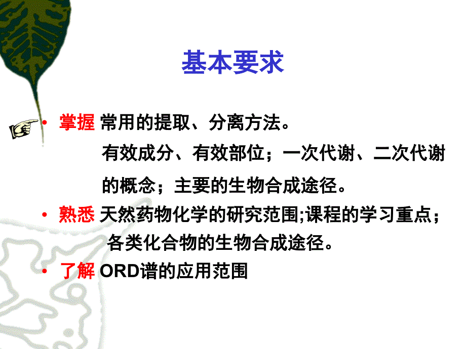 天然药物化学第一章_第4页