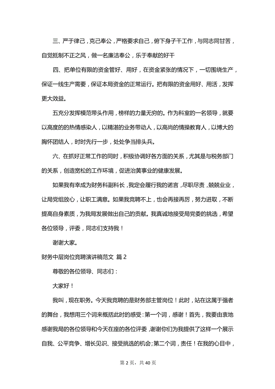 财务中层岗位竞聘演讲稿范文_第2页