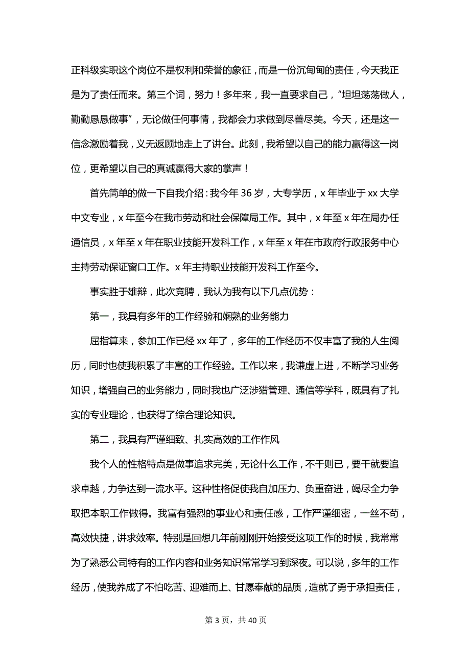 财务中层岗位竞聘演讲稿范文_第3页