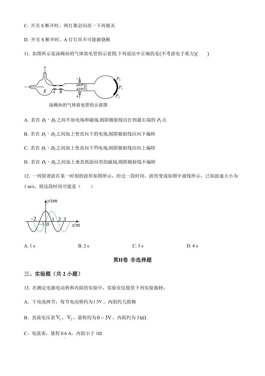 云南省西双版纳州名校2022-2023学年高二下学期期末考试物理试题（解析版）_第5页
