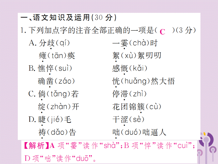 2022年秋七年级语文上册 期中检测习题优质课件 新人教版_第2页