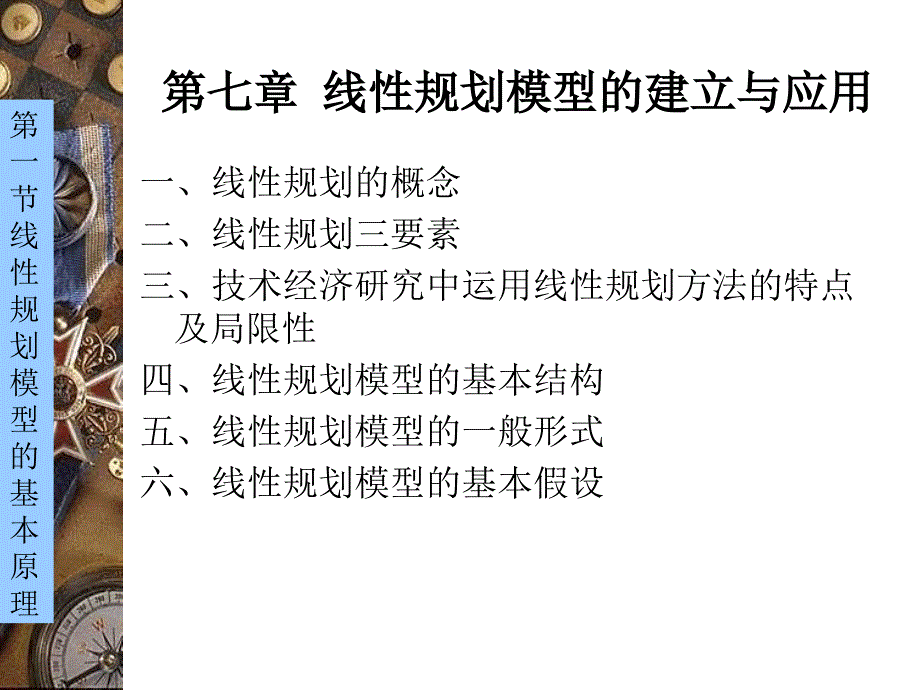 7道路交通工程系统分析课件_第2页