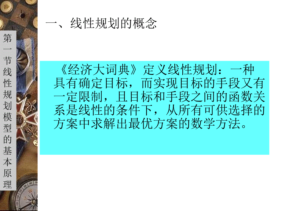 7道路交通工程系统分析课件_第4页