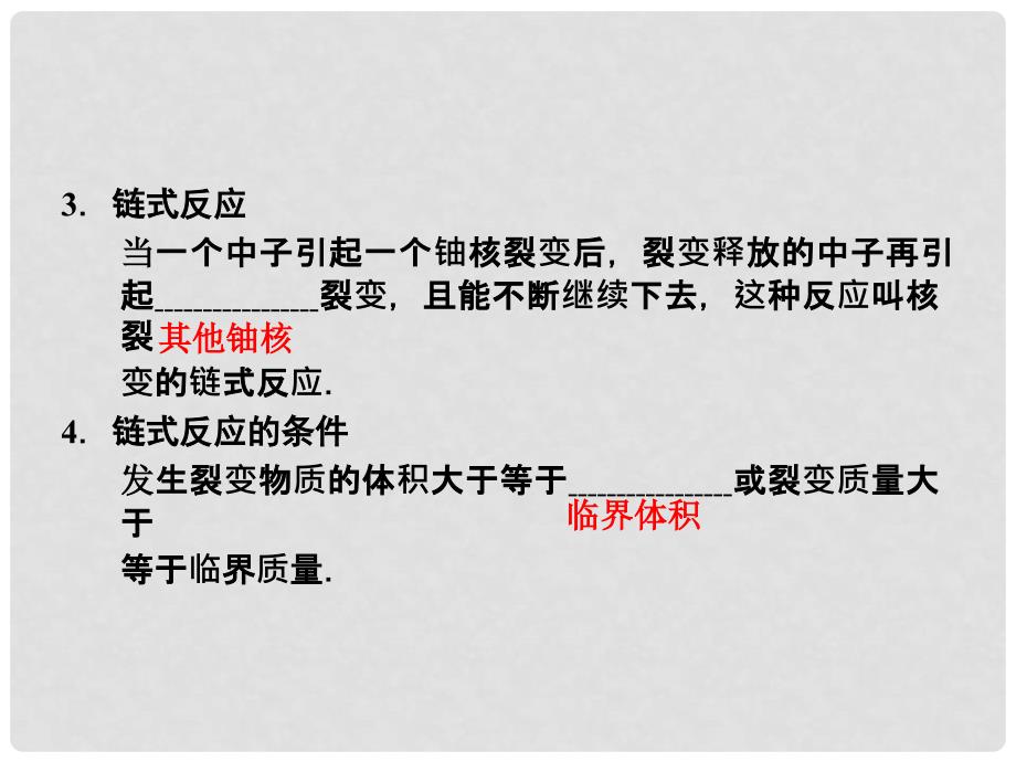 高中物理 第十九章 原子核 6 核裂变 7 核聚变 8 粒子和宇宙同步备课课件 新人教版选修35_第4页