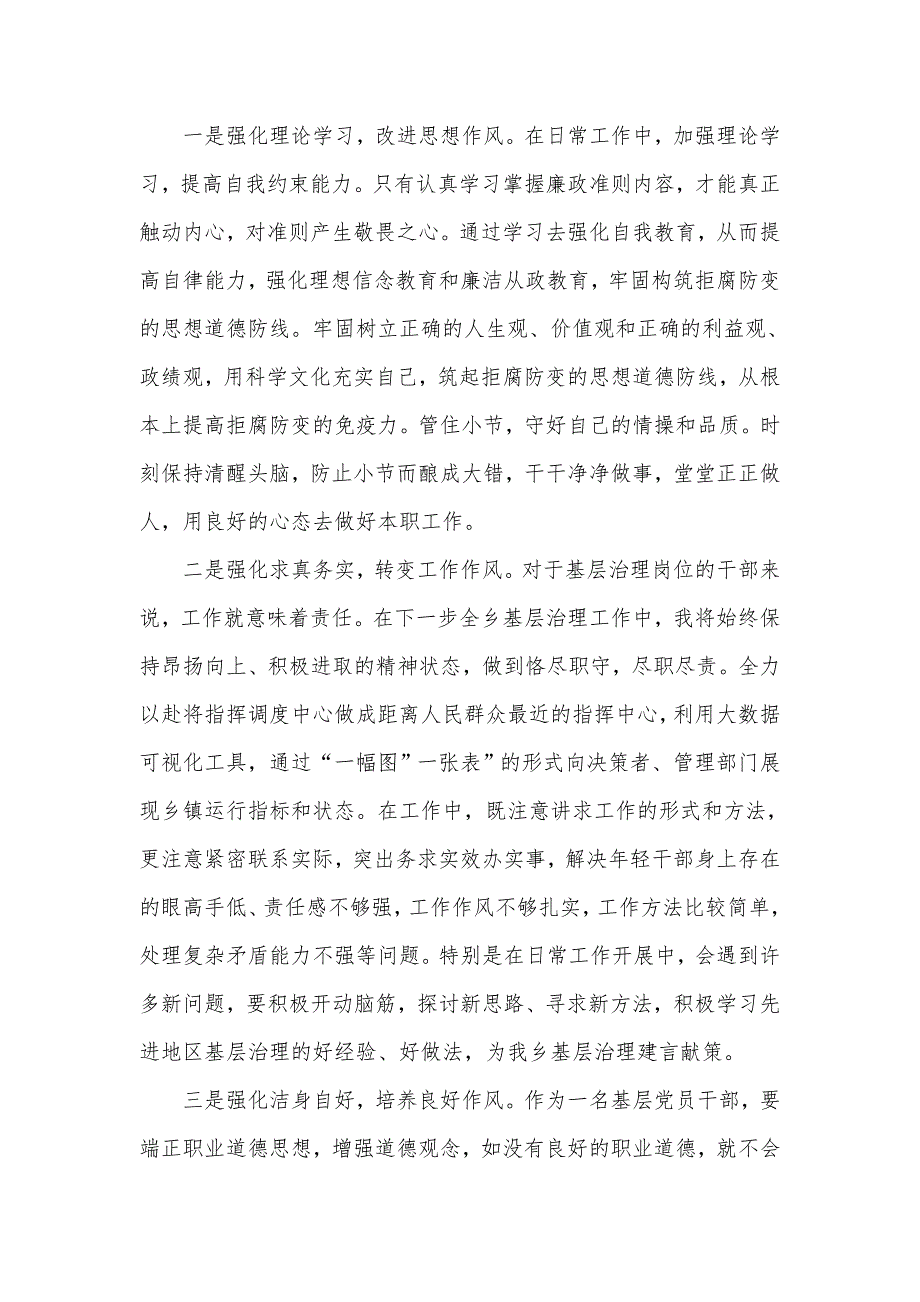 乡新任职干部集体廉政谈话会表态发言3篇_第3页