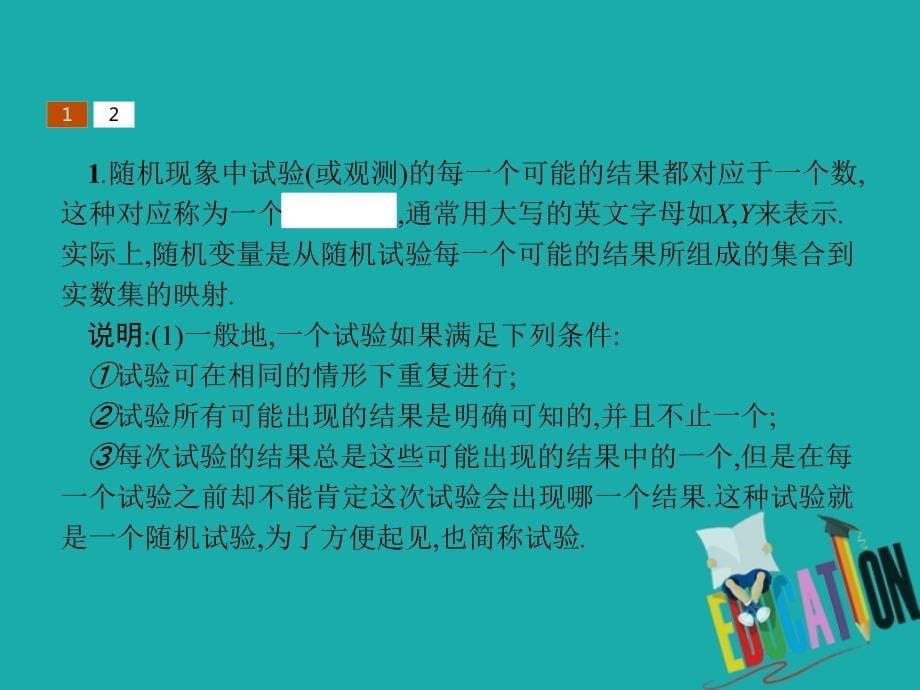 2022-2023学年高中数学 第二章 概率 2.1 离散型随机变量及其分布列 2.1.1 离散型随机变量优质课件 北师大版选修2-3_第5页