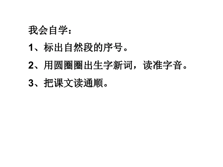 二年级上册人教版《我选我》课件_第4页