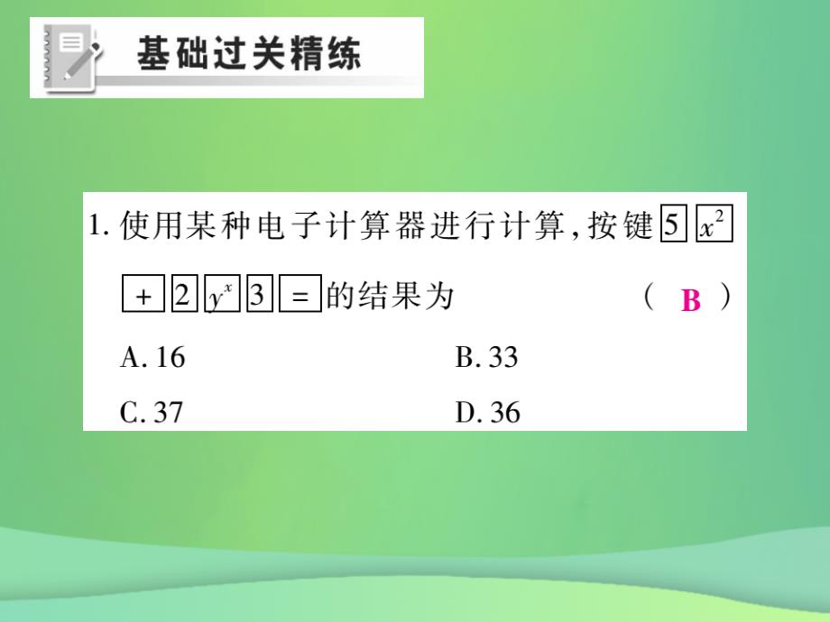 2022年秋七年级数学上册 第二章 有理数及其运算 2.12 用计算器进行运算练习优质课件 （新版）北师大版_第2页