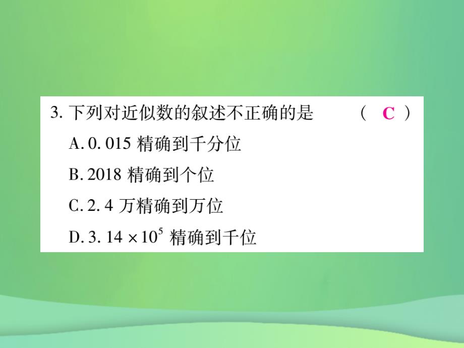 2022年秋七年级数学上册 第二章 有理数及其运算 2.12 用计算器进行运算练习优质课件 （新版）北师大版_第4页