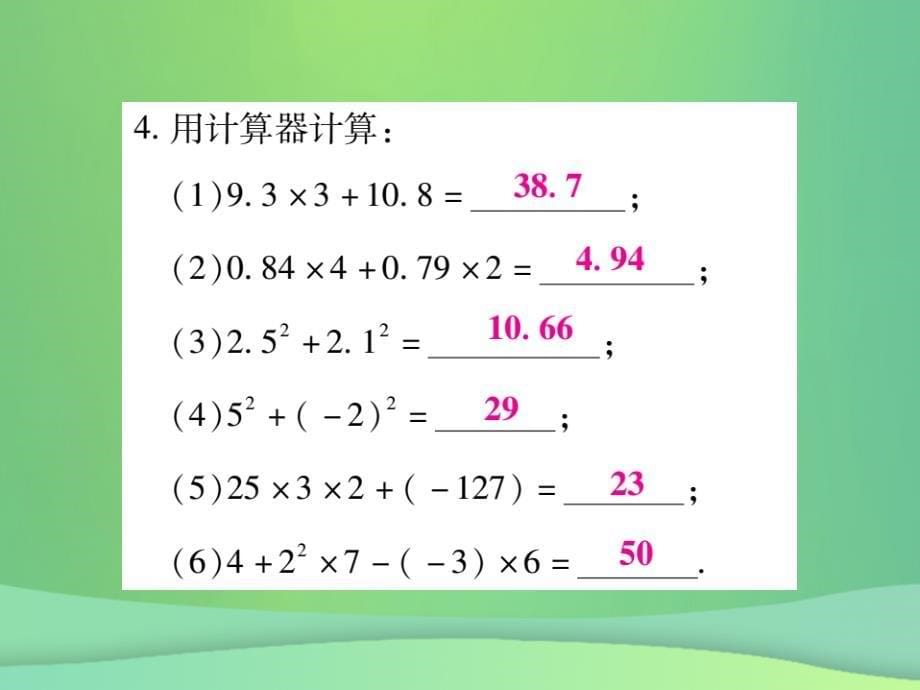 2022年秋七年级数学上册 第二章 有理数及其运算 2.12 用计算器进行运算练习优质课件 （新版）北师大版_第5页