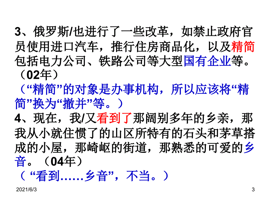 动宾搭配不当_第3页