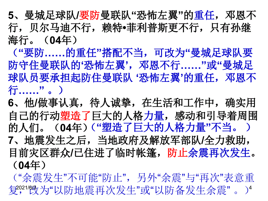 动宾搭配不当_第4页