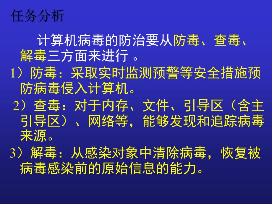 网络安全与防范教材_第4页