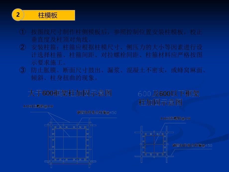 模板工程施工技术交底.ppt_第5页