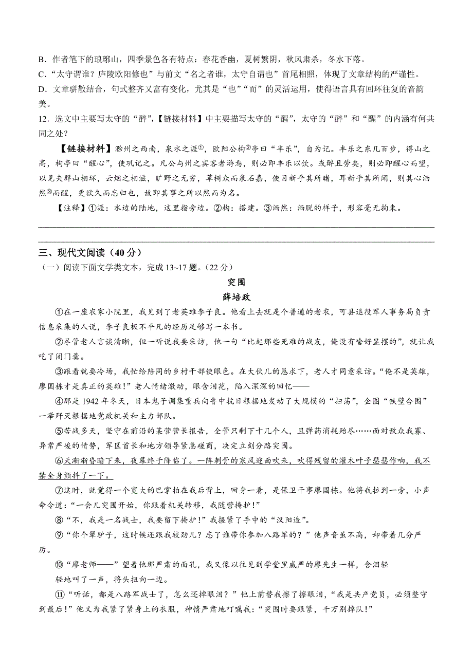 重庆市开州区2022-2023学年九年级上学期期末语文试题（含答案）_第4页