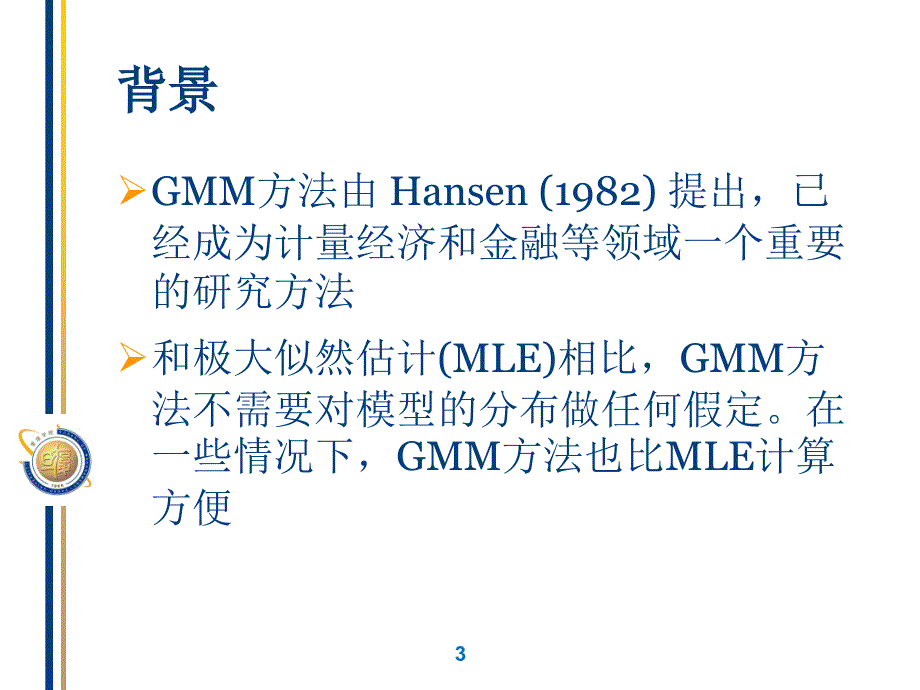 GMM广义矩估计课件_第4页