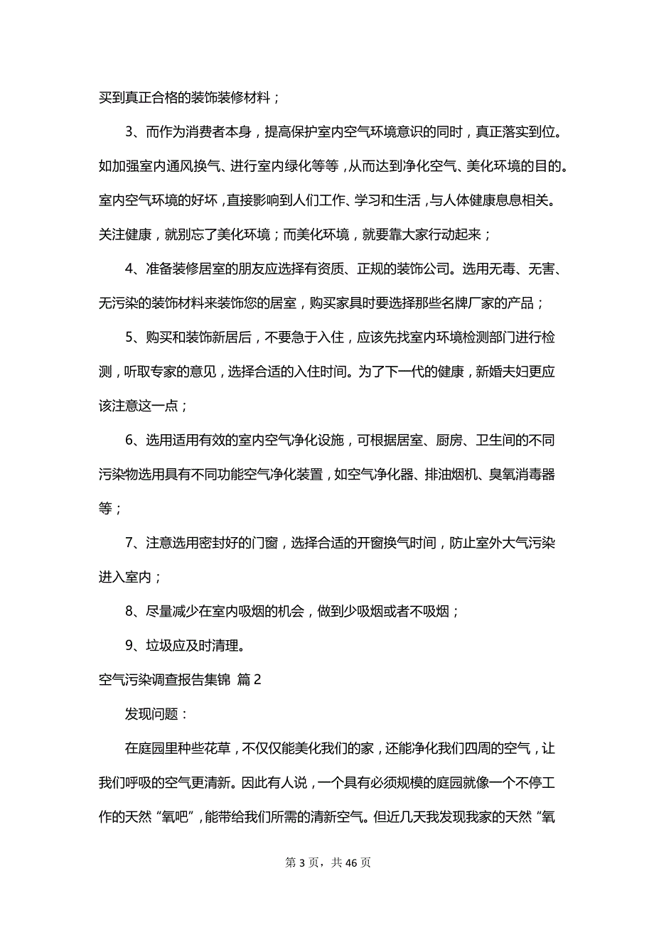 空气污染调查报告集锦_第3页