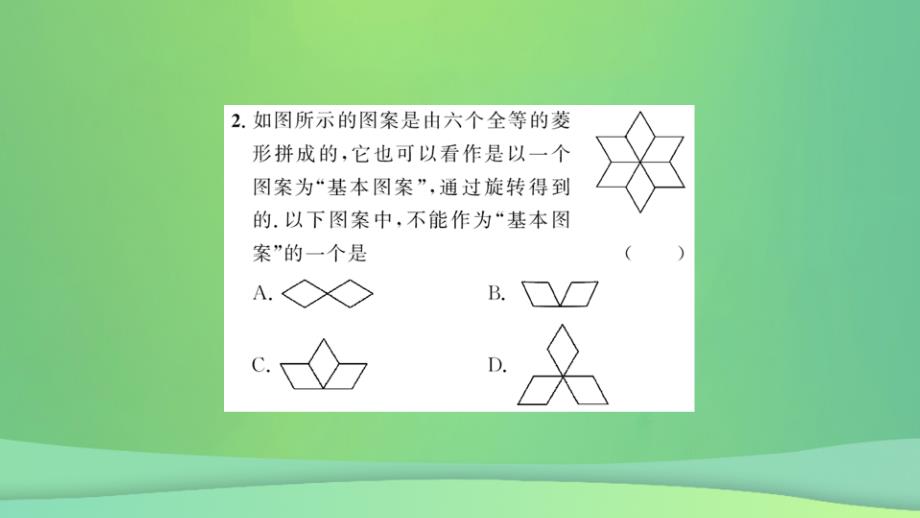 2022-2023学年九年级数学上册 第二十三章 旋转 23.3 课题学习 图案设计习题优质课件 （新版）新人教版_第3页