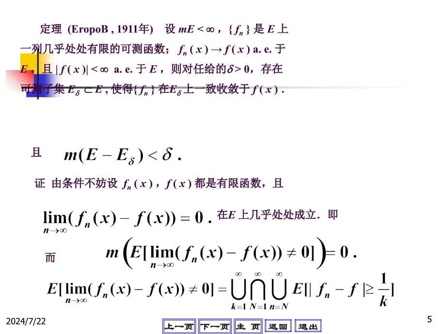 42叶果洛夫定理ppt课件_第5页