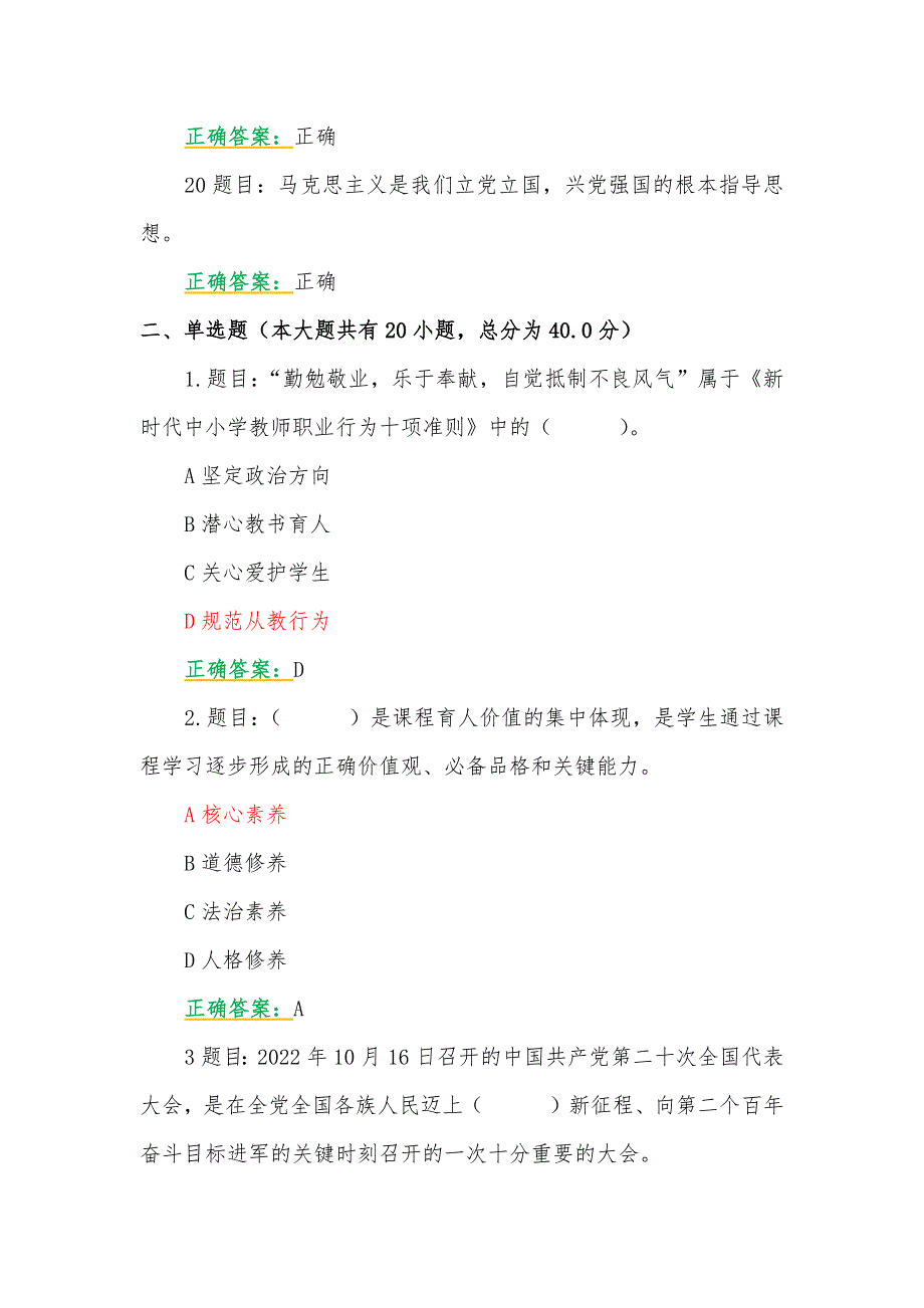 2023年7月至10月31日全国中小学思政课教师与心理健康教育教师网络培训示范班在线考题2份附答案【含考试须知、心得体会】_第4页