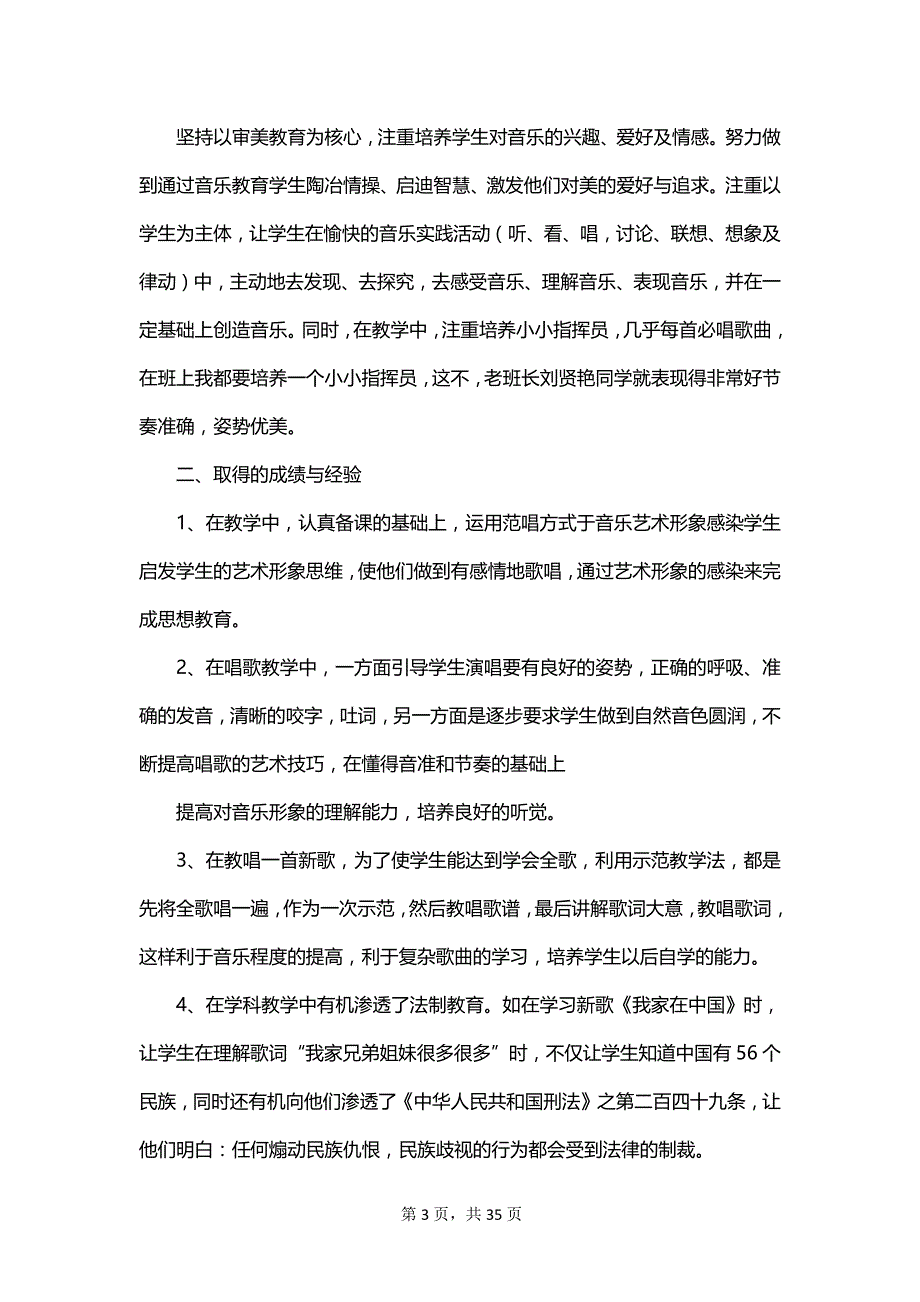 有关六年级音乐教学工作总结范文_第3页