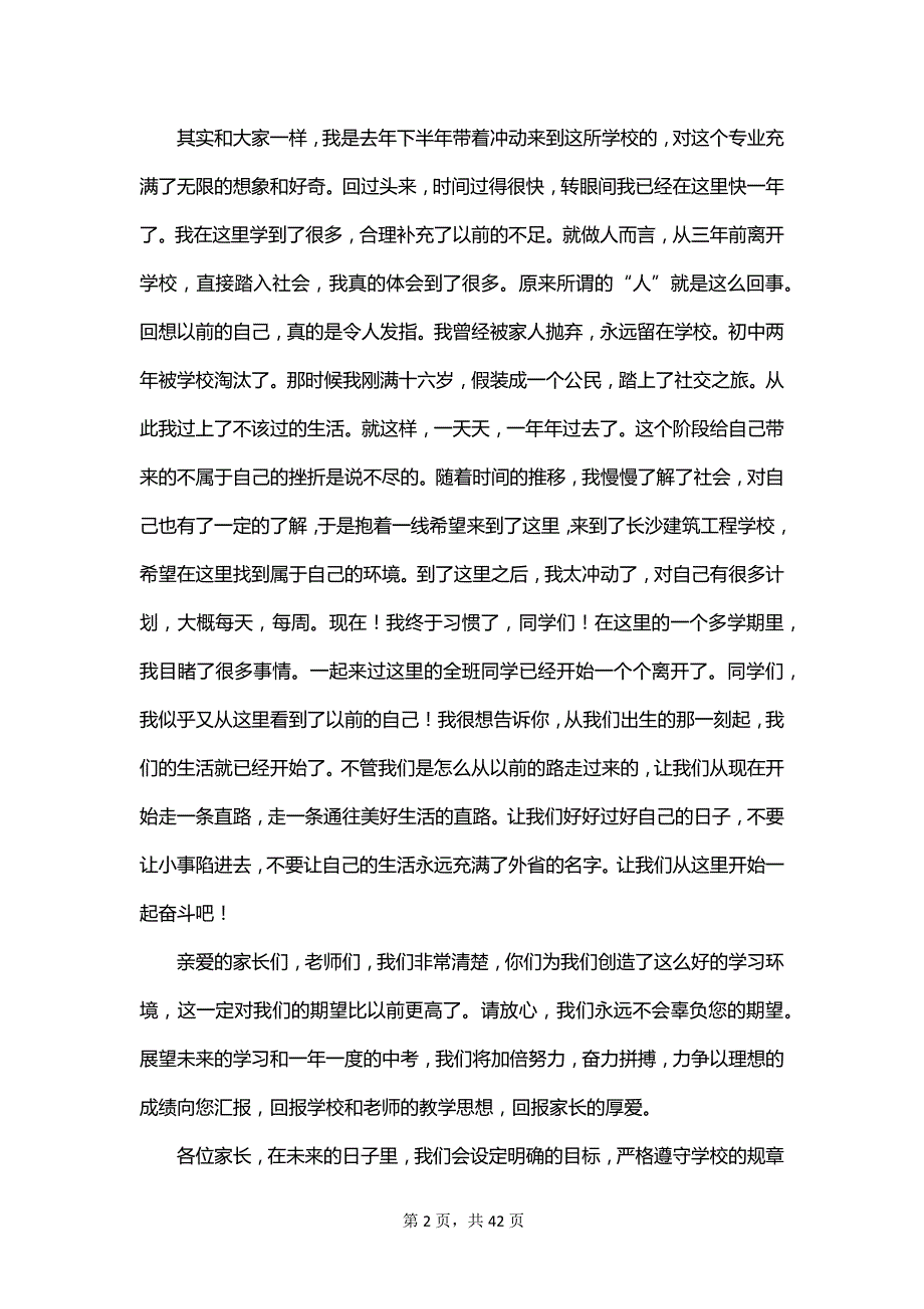 高三期中考试表彰大会发言稿范文_第2页