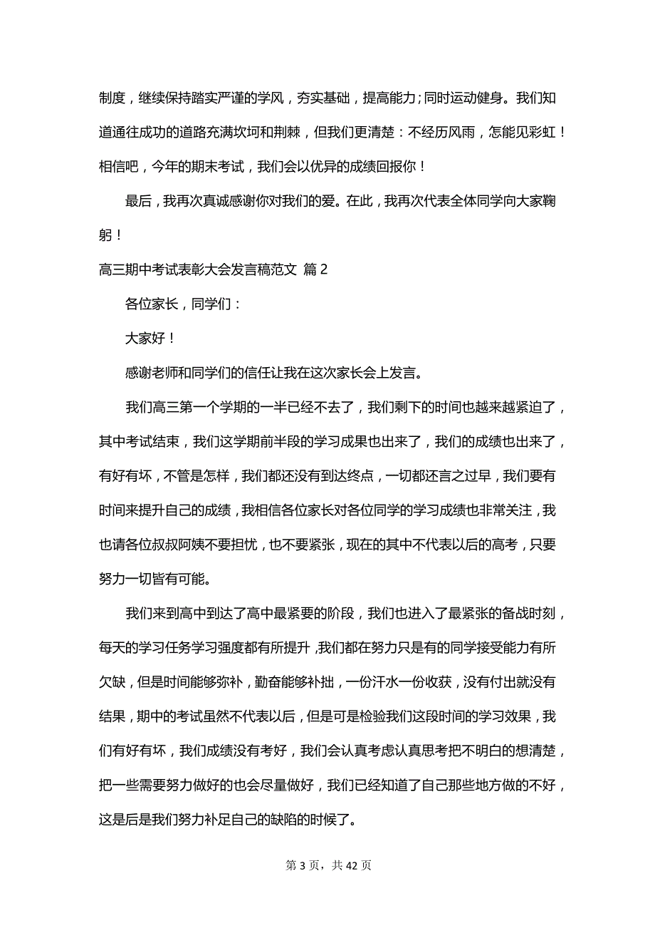 高三期中考试表彰大会发言稿范文_第3页