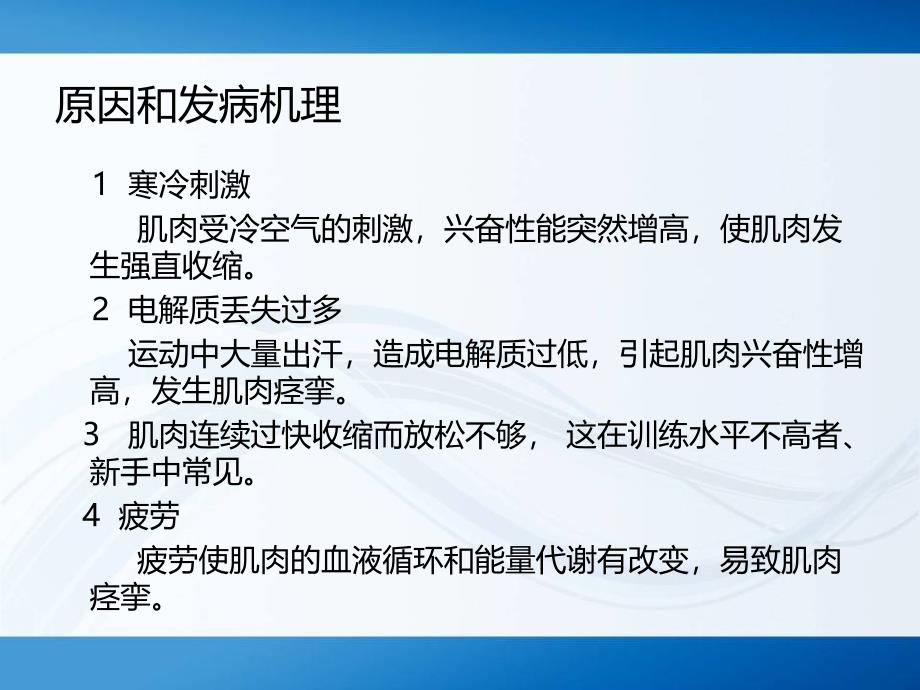 抗肌肉痉挛药 1111_第4页