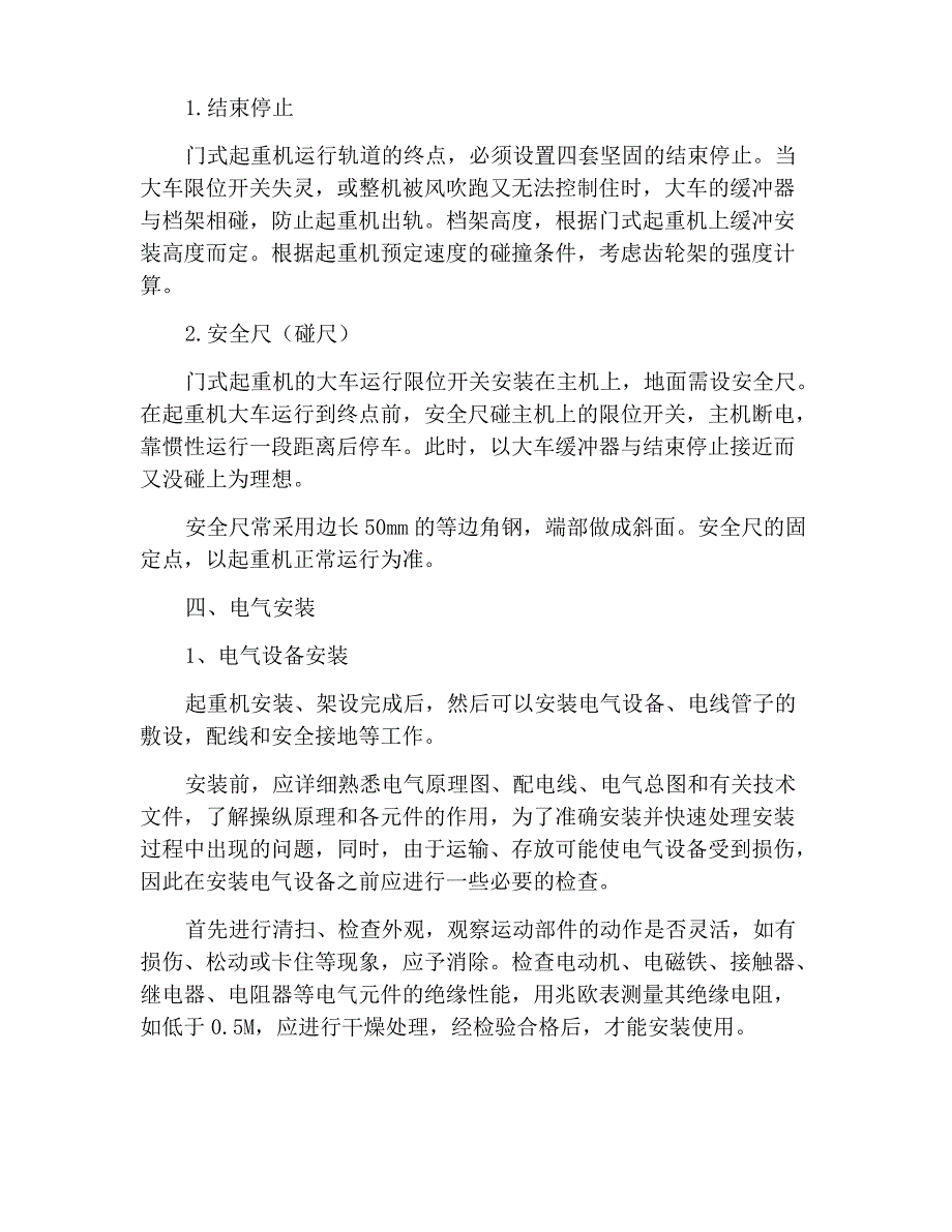 万能杆件拼装式龙门起重机安装拆除工艺_第3页