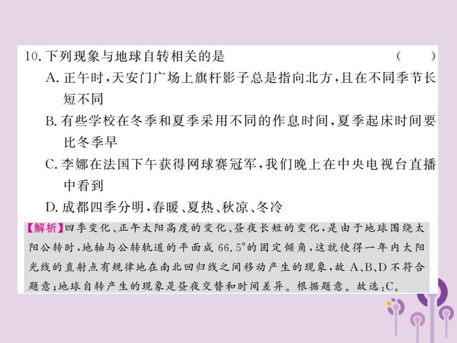 2022年秋七年级地理上册 综合测试习题优质课件3 （新版）湘教版_第5页