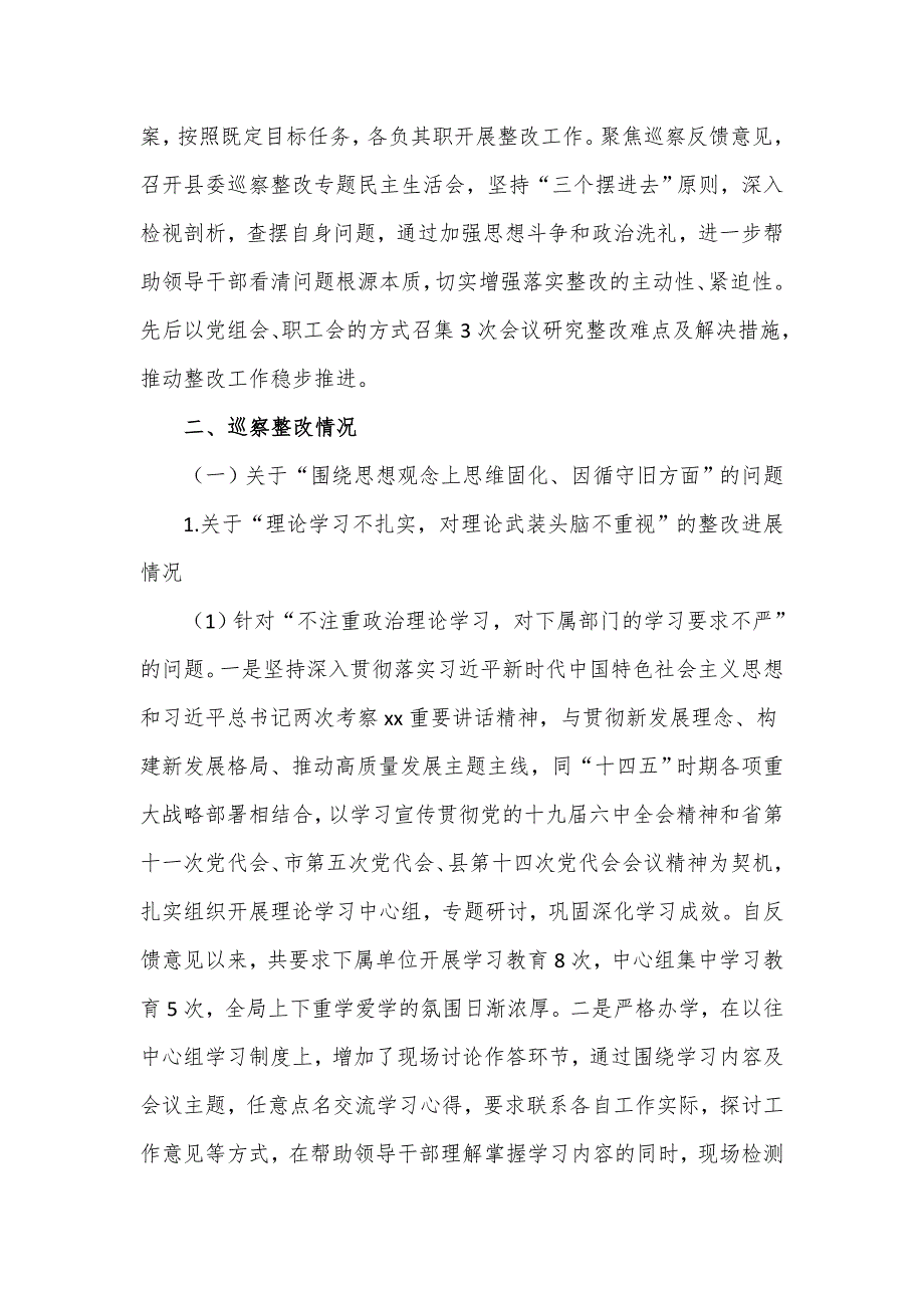 水务局党组关于巡察整改进展情况的报告_第2页