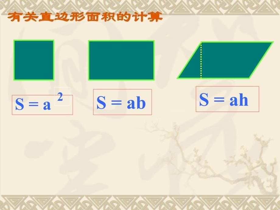 圆的面积PPT课件_第5页