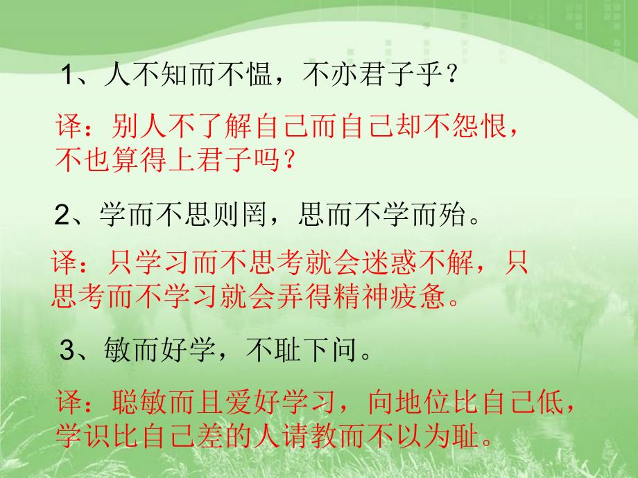 语文版七至九年级文言文重点句子翻译_第3页